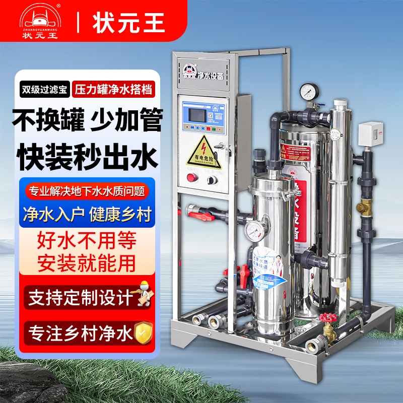 状元王净水机过滤器压力罐水箱自来水搭配净化器农村地下水井水