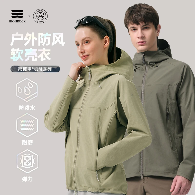 流光风G617/G620天石鹅铠甲软壳衣冲锋衣内胆男户外外套爬山装备