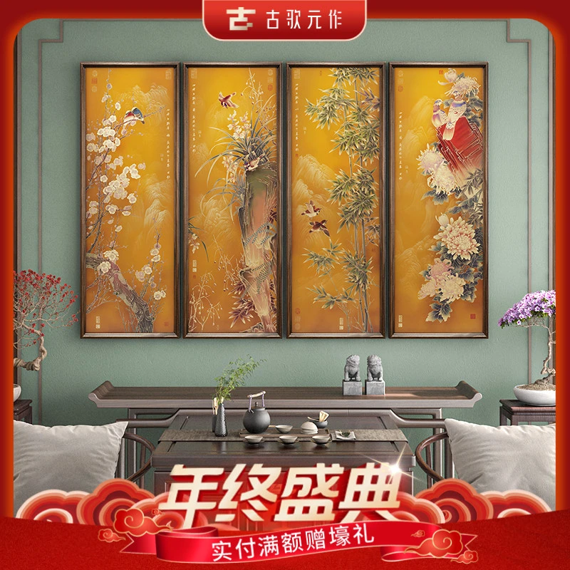 《梅兰竹菊》四联屏中式花鸟吉祥四君子沙发背景墙装饰画中堂挂画