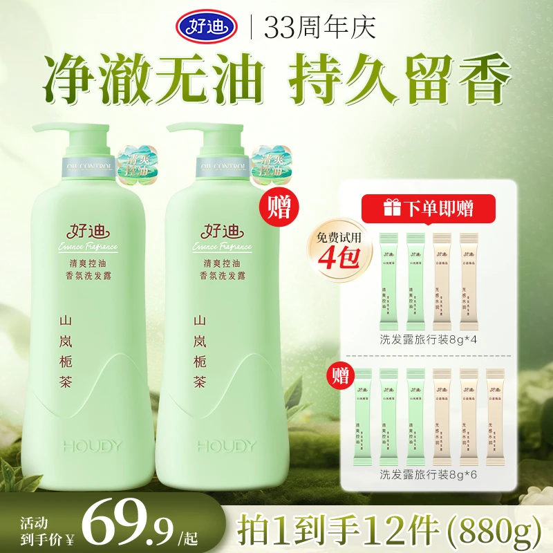 官方正品【正装2瓶】好迪香氛护发洗发水控油蓬松留香-ZWXF