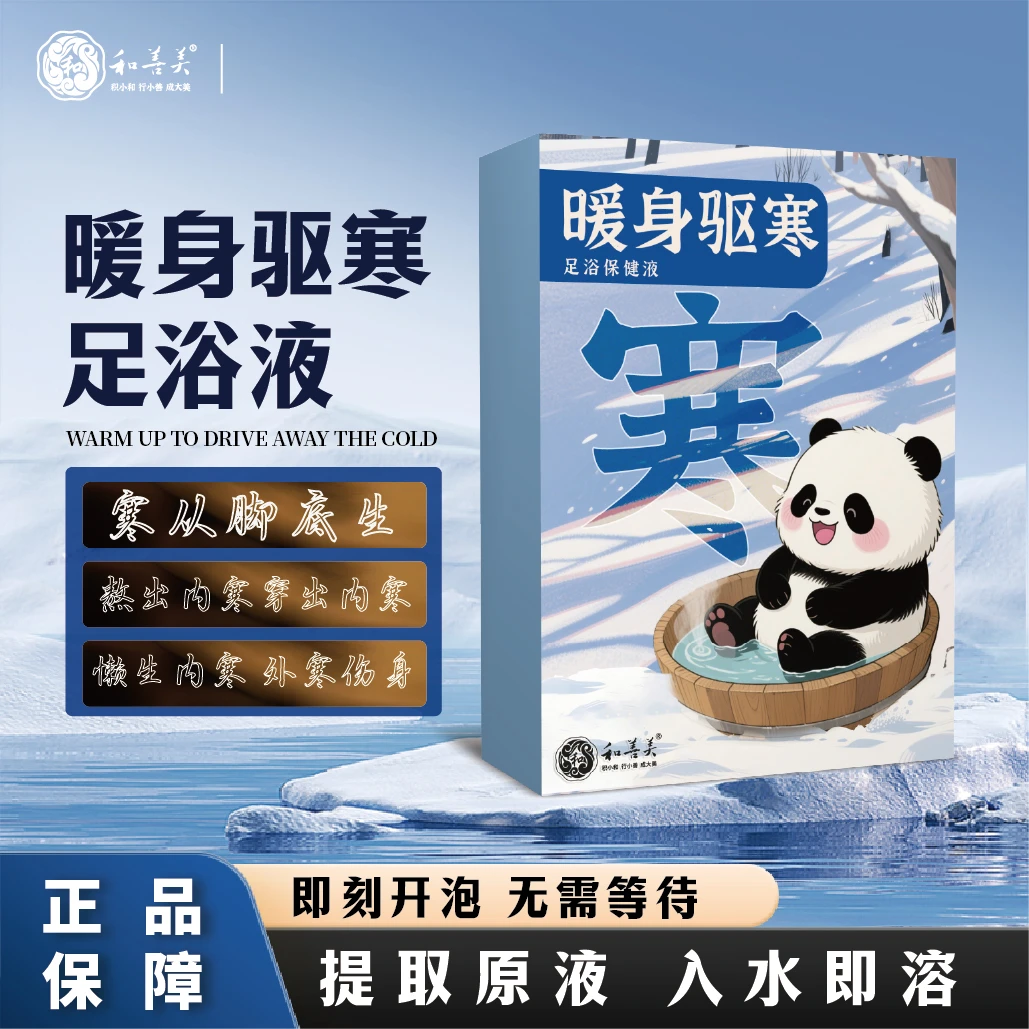 足浴液原液泡脚草本植萃驱寒暖脚