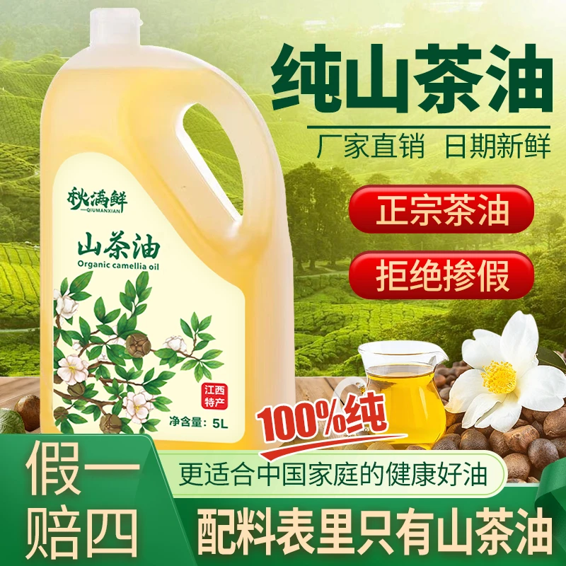 山茶油正宗茶籽油江西茶油炒菜山茶油100%纯油食用油原榨山茶籽油