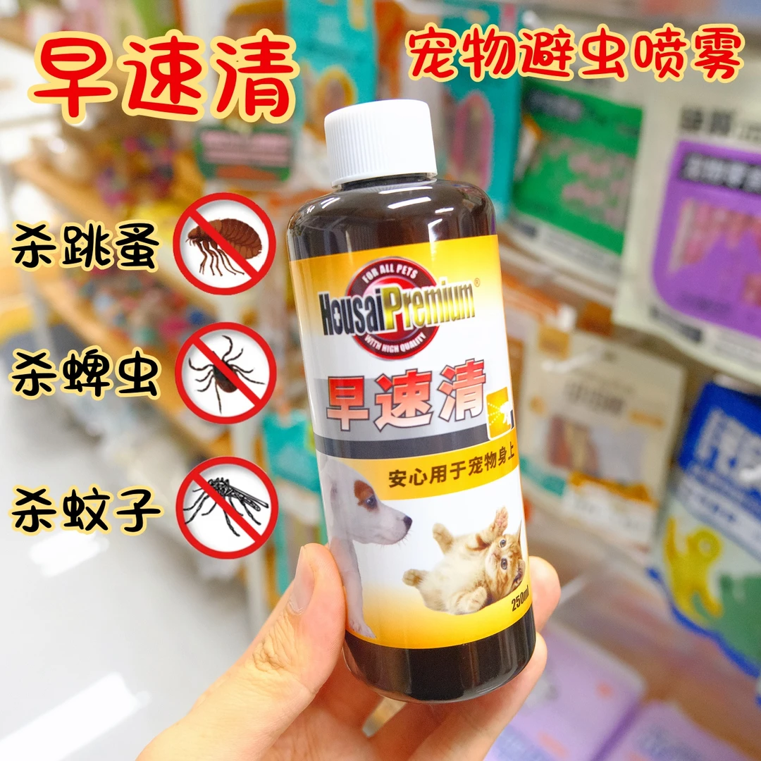 早速清宠物犬猫通用体外避虫喷雾趋避跳蚤蜱虫蚊子螨虫植物配方