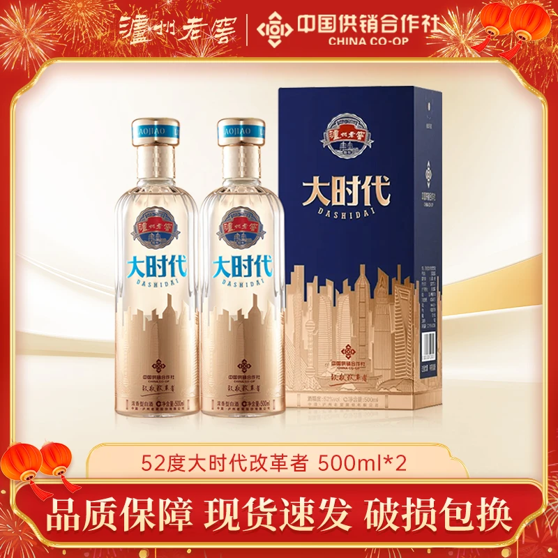 泸州老窖大时代致敬改革者礼赠宴请自饮浓香型白酒52度500ml