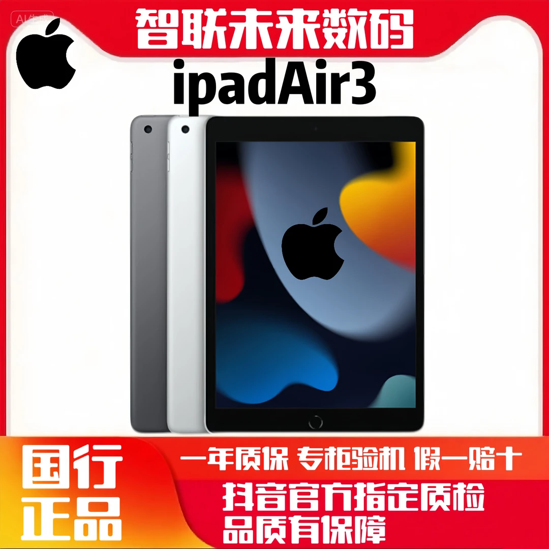 8新 Apple/苹果 ipadAir3代国行A12芯片10.5寸显示游戏办公通用