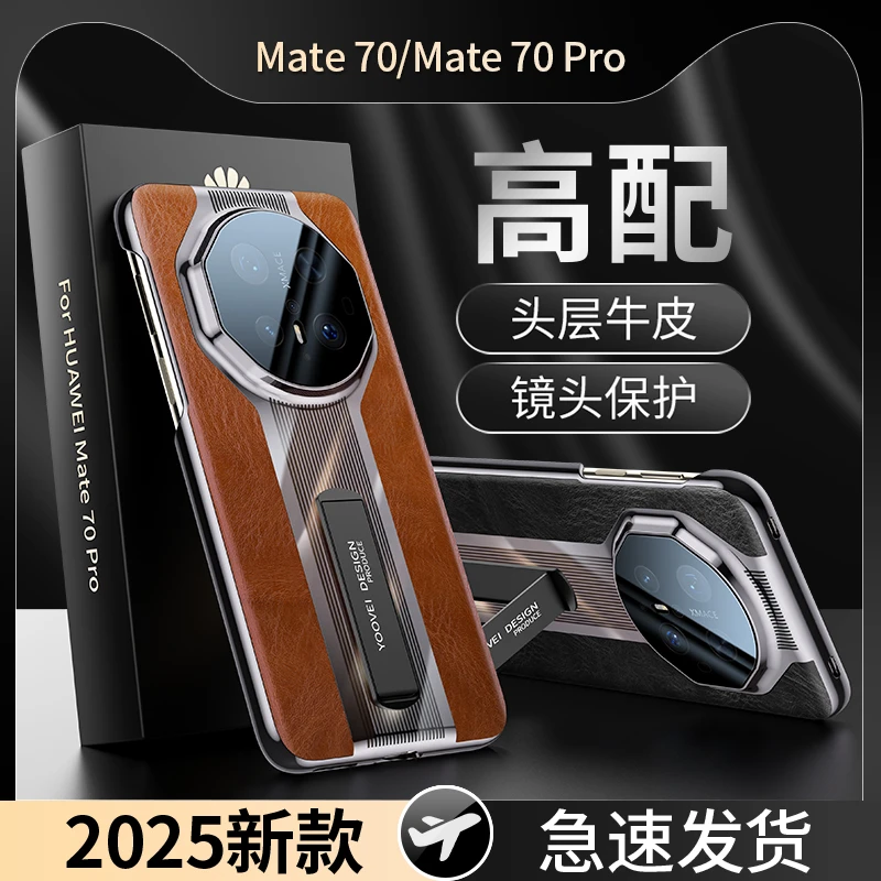 羽唯适用华为Mate70pro手机壳新款真皮70rs全包防摔mt60支架外壳