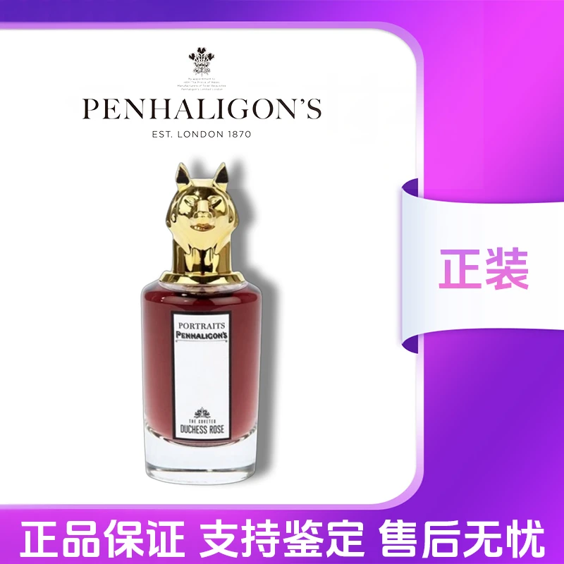 潘海利根玫瑰公爵小姐的望眼欲穿狐狸香水 持久留香