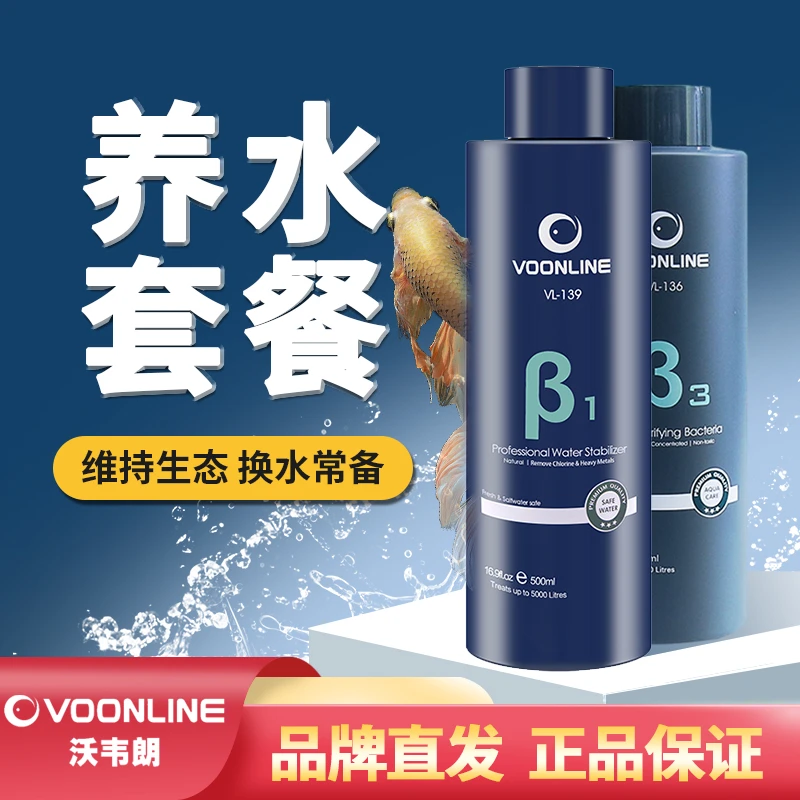 自来水养鱼套餐沃韦朗β3硝化细菌鱼缸消化菌液养鱼专用水质稳定