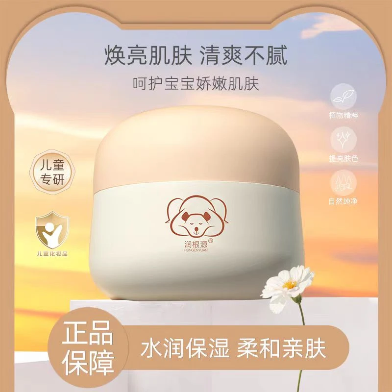 润根源婴幼儿保湿精华霜春夏季成人男女可用润肤保湿滋润清爽舒适