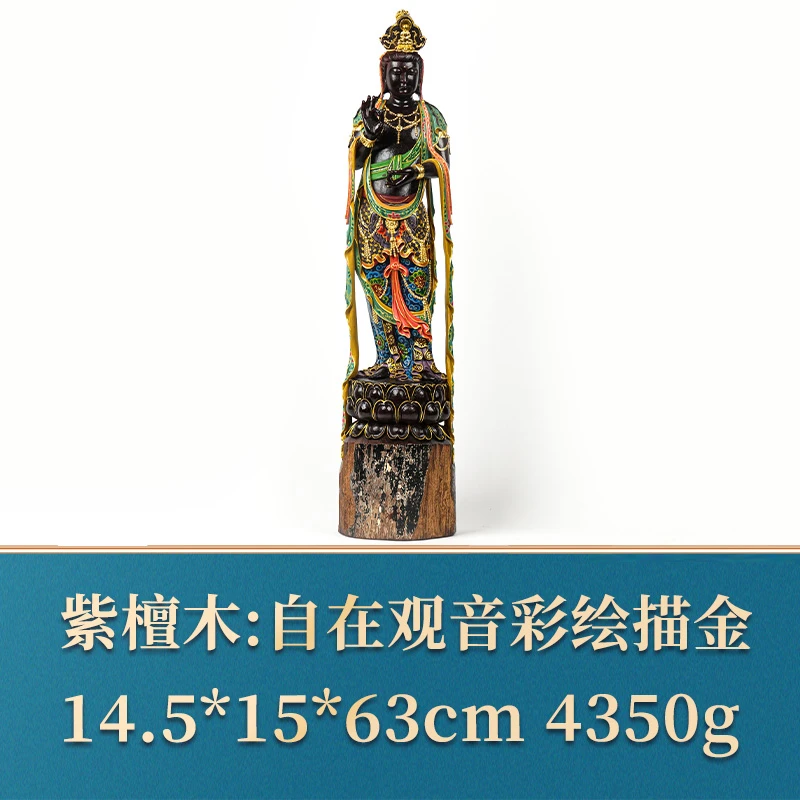 43807 自在观音彩绘描金 紫檀木