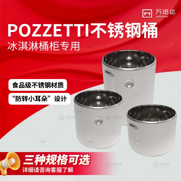 万迅达食品级不锈钢桶pozzetti圆桶冰淇淋桶装柜专用桶商用