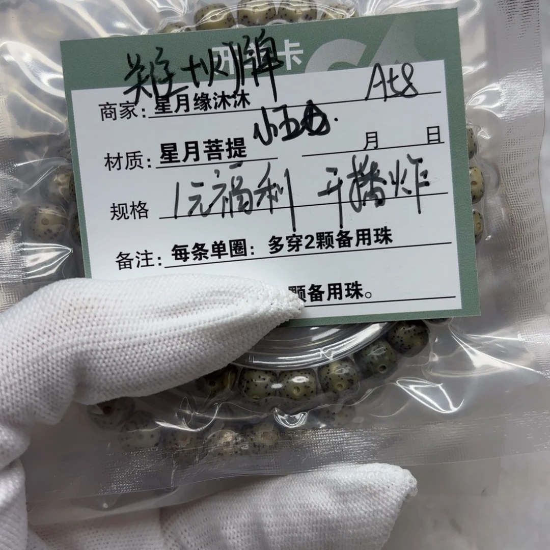 星月菩提手串A58。