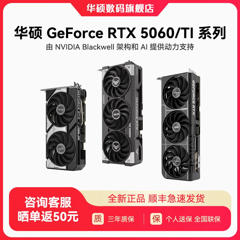 华硕单卡 GeForce RTX 5060/TI TUF/天选/大师/雪豹 游戏电竞显卡