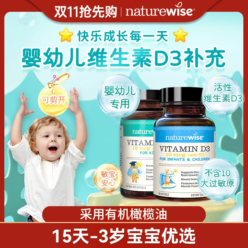 【直播专属】Naturewise美国进口维生素d3儿童专用400600IU阳光瓶zb