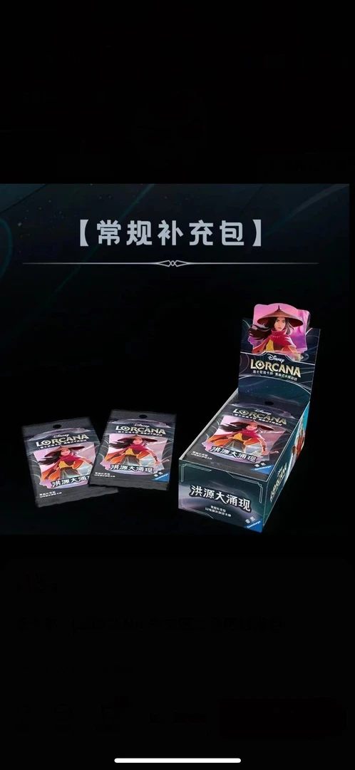 大/小胃王补充包简中洛卡纳tcg游戏卡牌盲盒直播间代拆