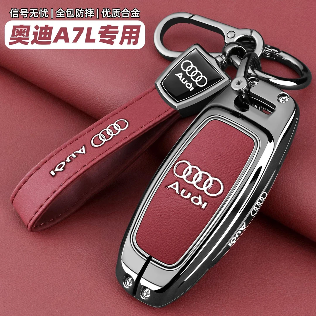 2025款新奥迪a7l钥匙套16~24款老A7汽车全包保护壳扣高级感男女士
