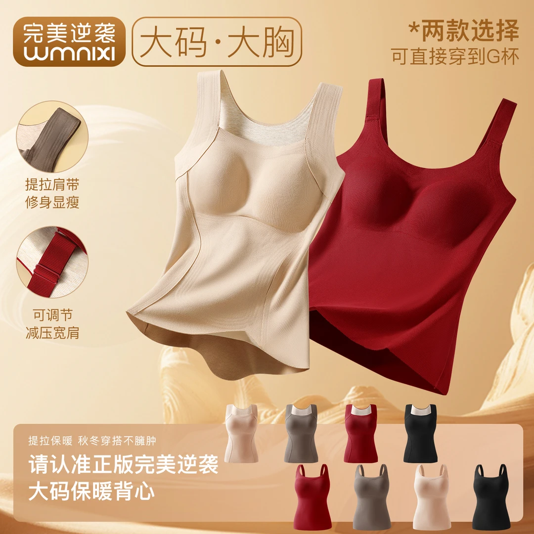 完美逆袭大码加绒女士保暖背心带胸垫秋冬季百搭自带胸垫免穿内衣