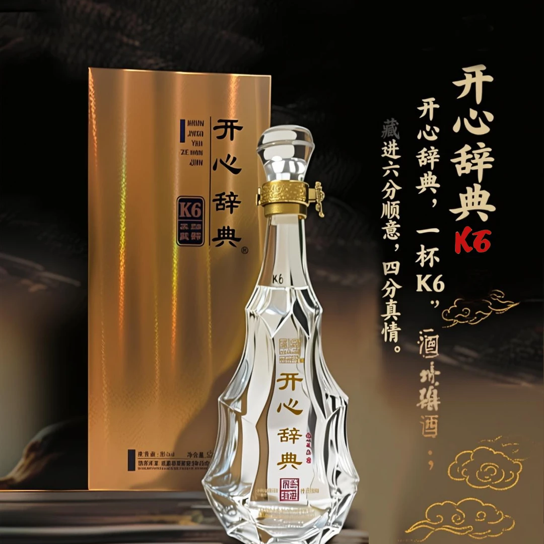 开心辞典K6浓香型纯粮白酒 微醺必备高颜值酒 500毫升42度