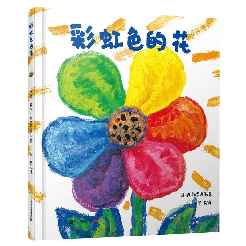 精装绘本图数字启蒙