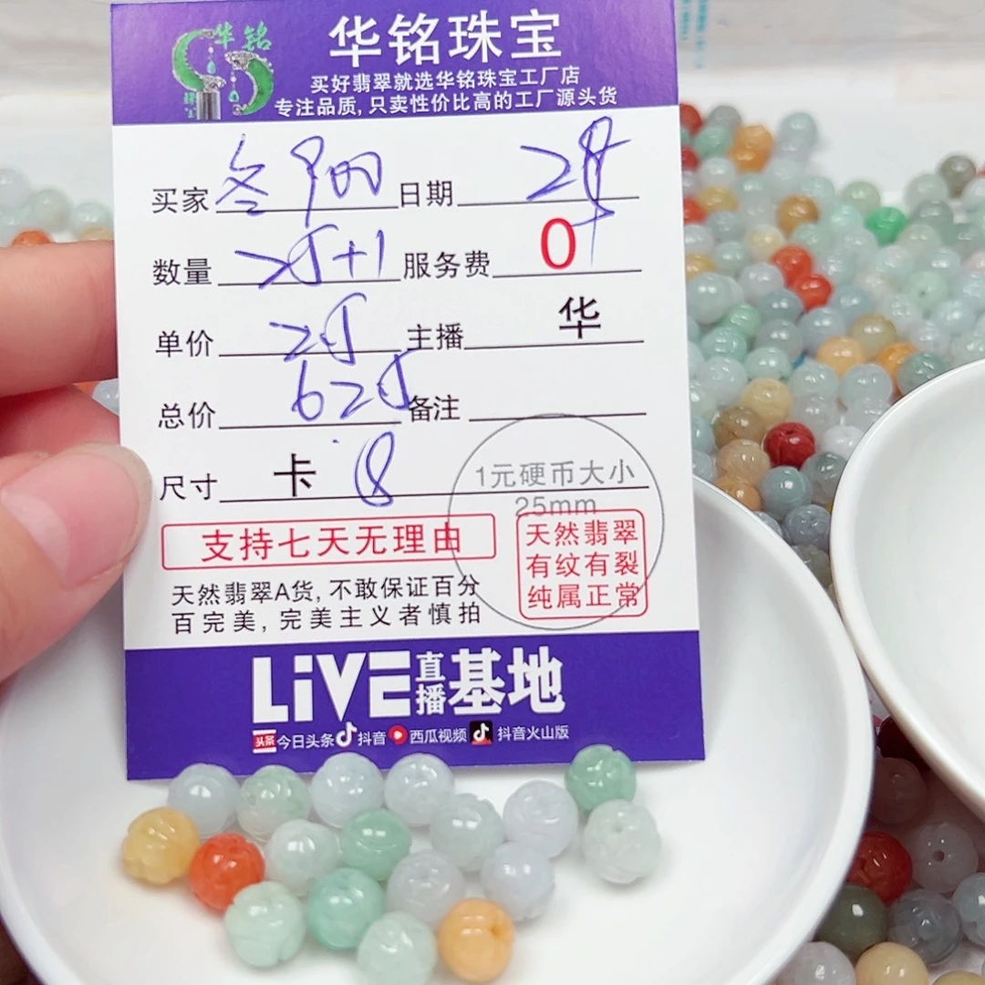 冬***0翡翠散珠货主老华