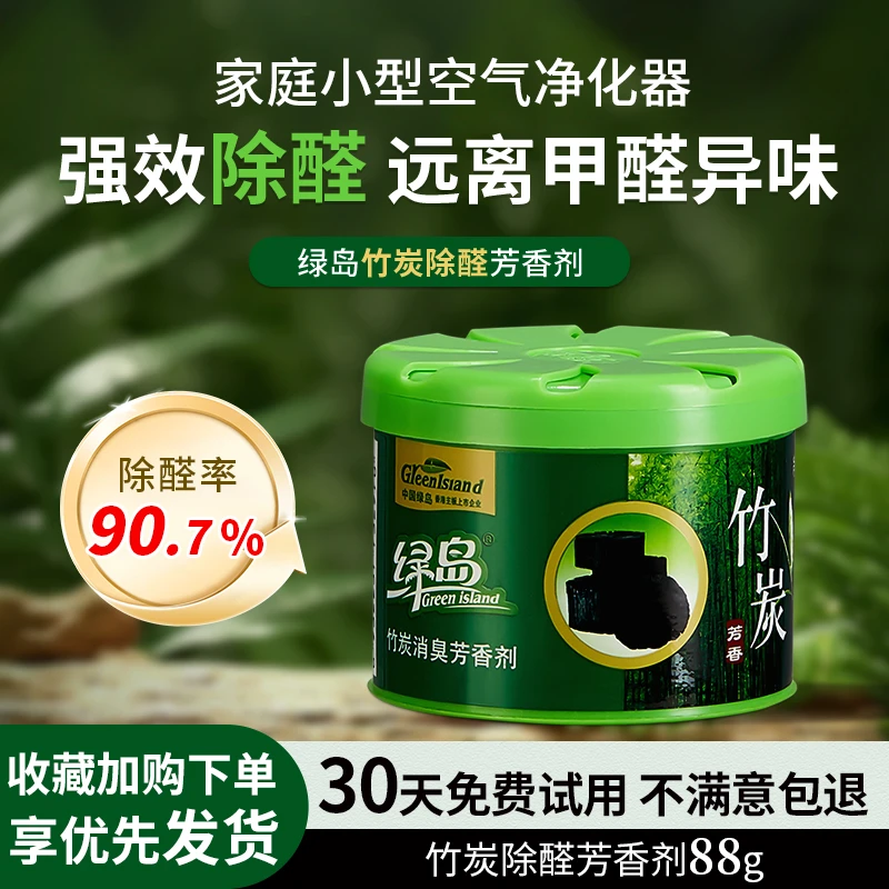 竹炭除醛香薰固体空气清新剂卧室去异味持久留香室内厕所香薰香氛