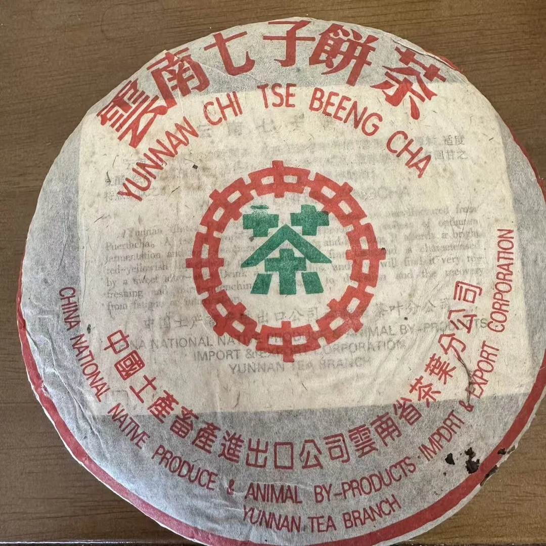 （广东纯干仓）90年代富华小绿印7542普洱老生茶布朗料10g蜜香回甘