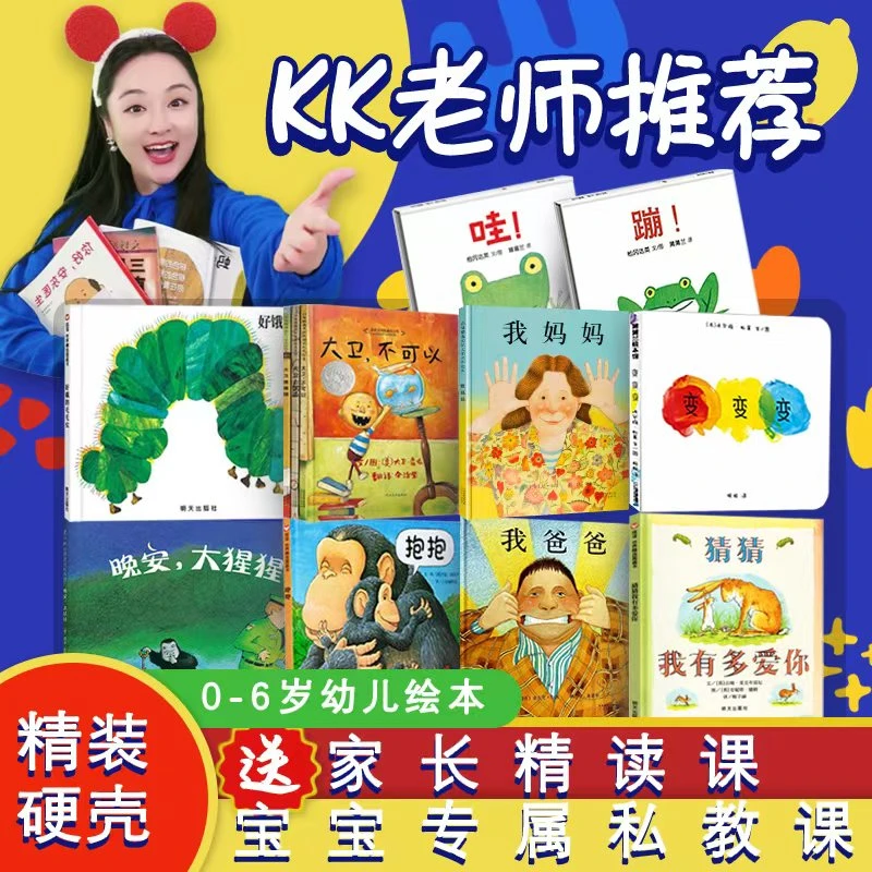 【送课程】0 - 6岁精装硬壳绘本 早教绘本 亲子阅读