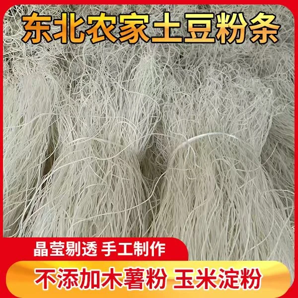 《东北刚子专属》东北黑龙江手工农家土豆粉粉条自然晾晒农家特产