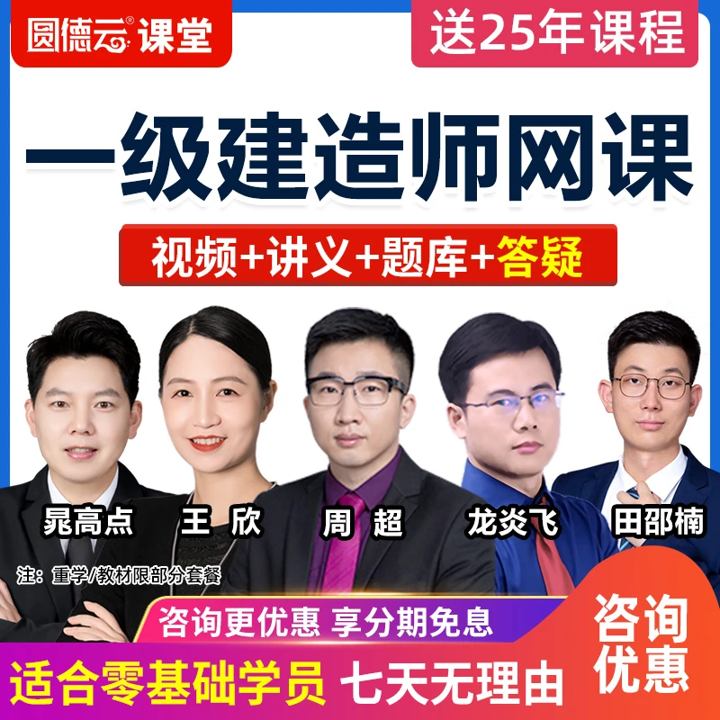 2026年一级建造师网课视频周超龙炎飞王欣一建精讲课件题库课程26