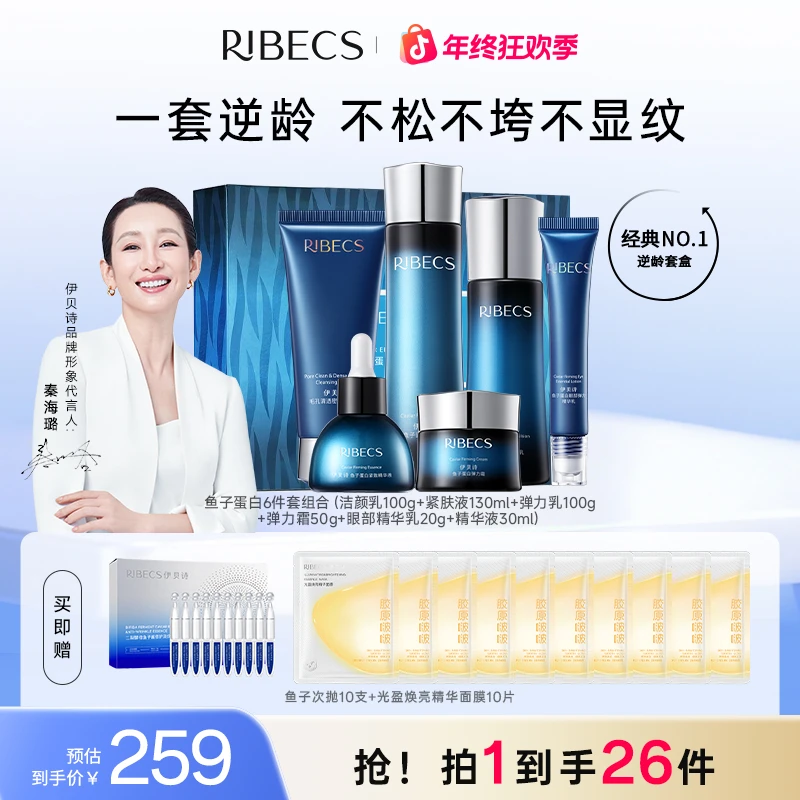 【RIBeCS/伊贝诗】鱼子蛋白弹力水乳套修护补水保湿提拉抗皱紧致