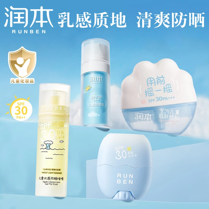 润本儿童防晒乳宝宝学生户外防晒黑清爽防晒霜