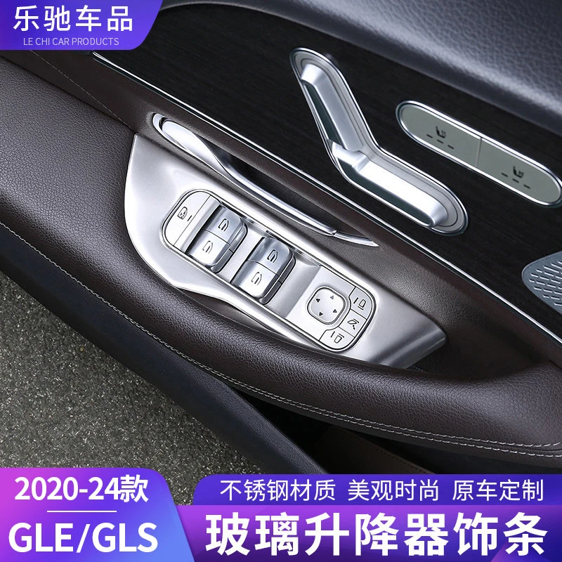 适用20-25款奔驰gle350用品 gle450 gls450改装玻璃升降内饰亮条