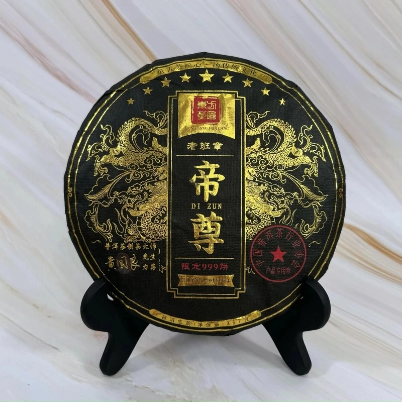 云南普洱生茶老班章帝尊生茶饼