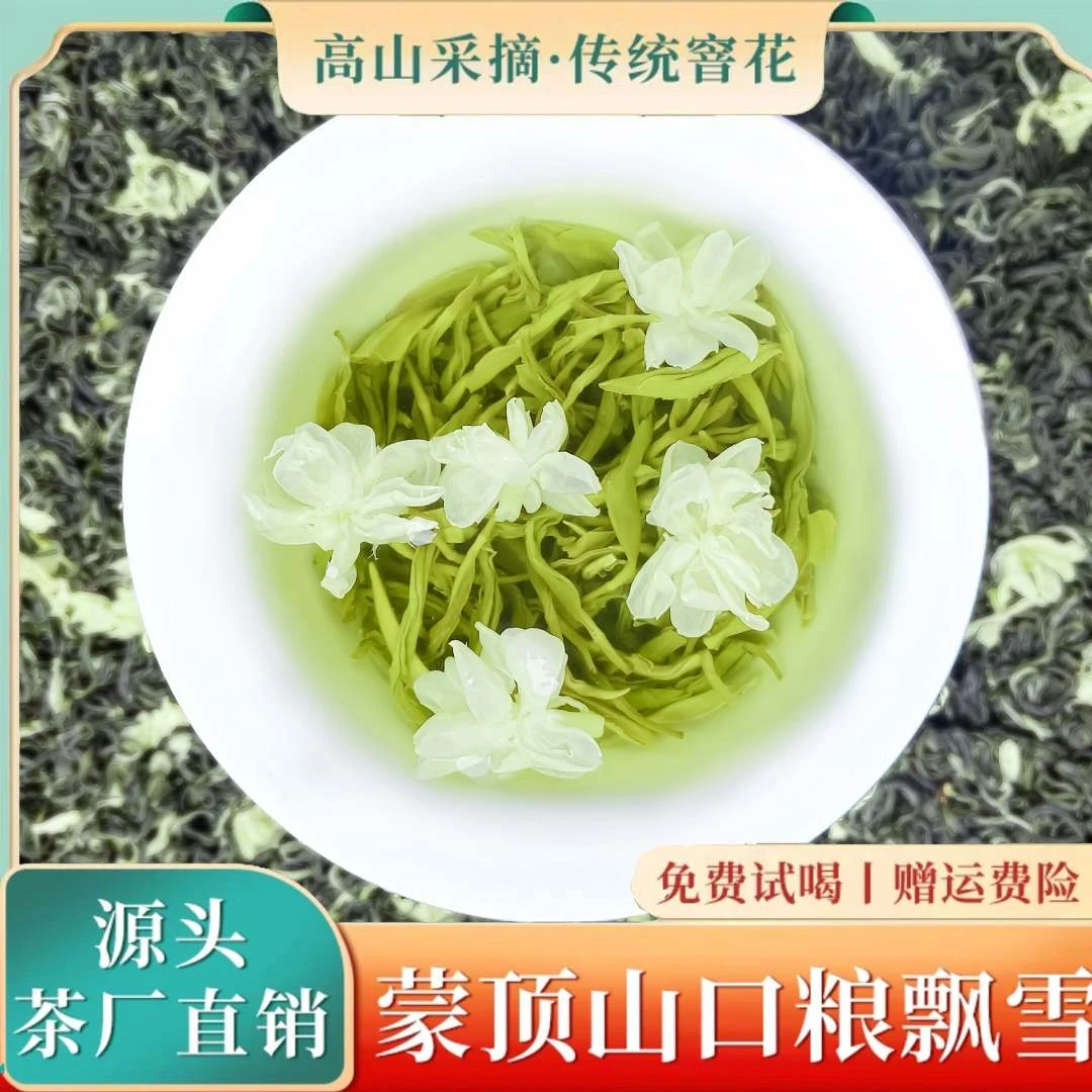 浓香型花毛峰 横县茉莉花茶飘雪茶叶散装茶饮用茶茉莉绿茶散批