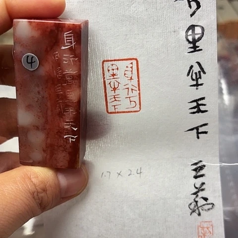 印石青田石篆刻作品