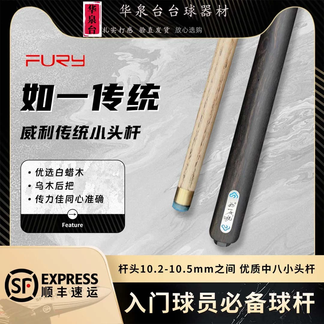 威利如一球杆小头威力中式八球杆黑八斯诺克通杆入门中头桌球杆