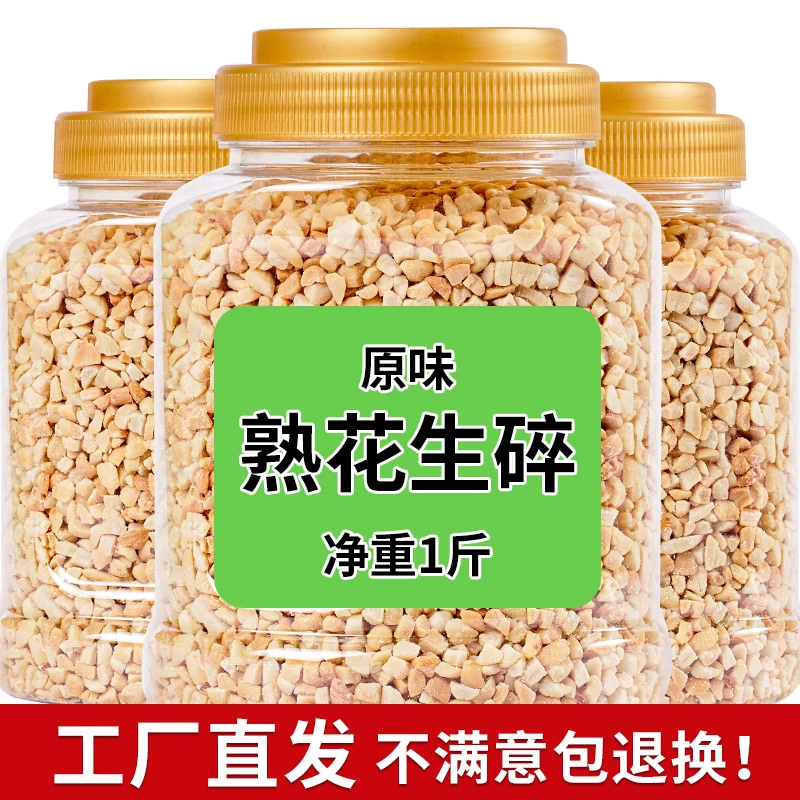 花生碎罐装熟冰粉商用家用火锅蘸料牛轧糖瓜子仁熟芝麻奶茶店烘焙