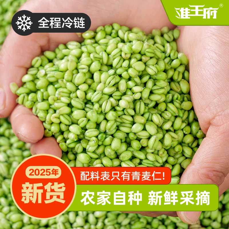 【2025新货】正宗农家自种青麦仁新鲜去皮青小麦健康粗粮无防腐剂