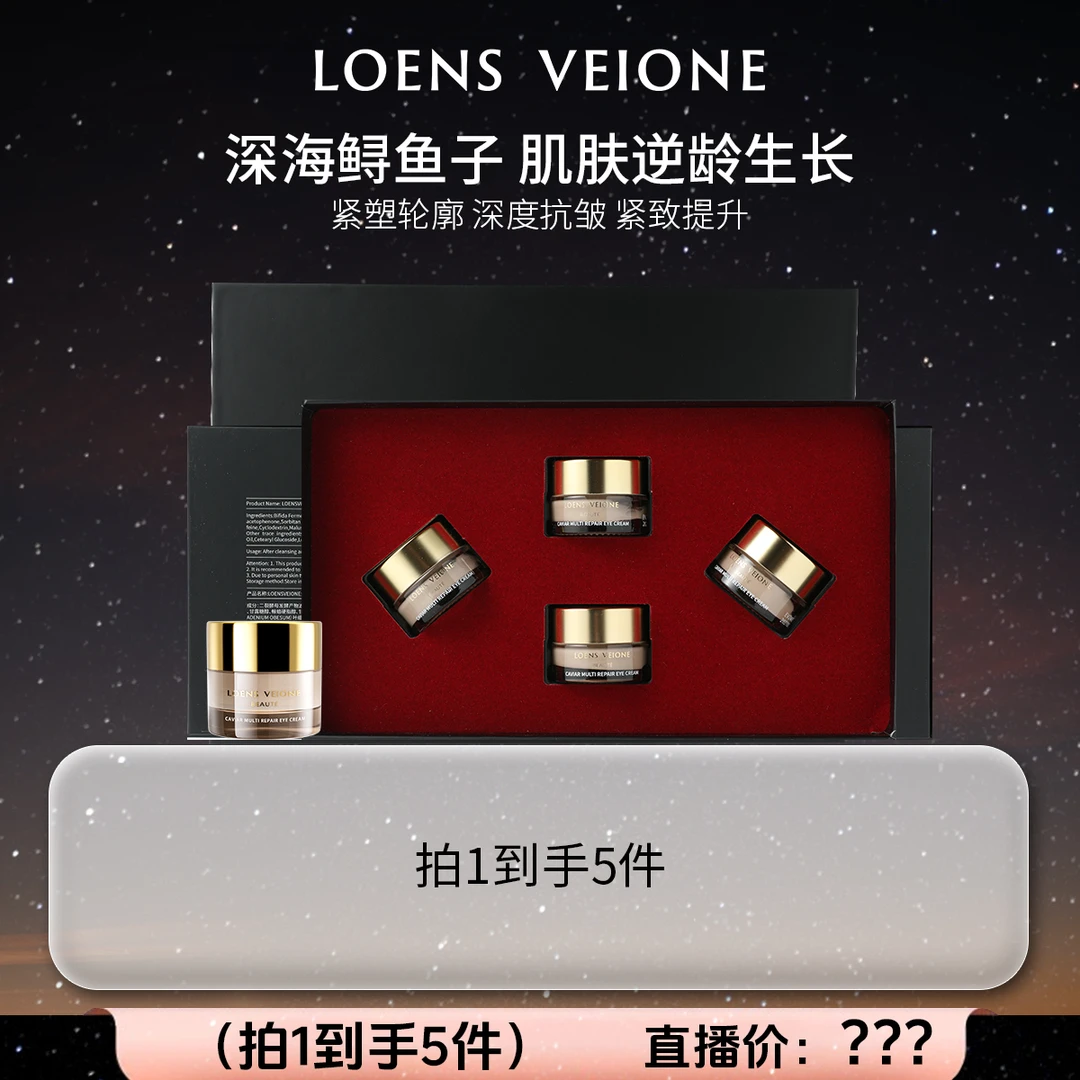 【法国】LOENSVEIONE/路斯威亚 鱼子多维修护眼霜
