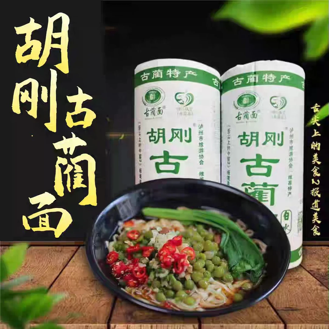 四川泸州古蔺特产手工挂面传统干碱面早餐速食面胡刚古蔺面