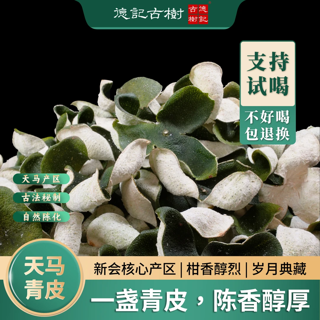 【源头直发】z正宗天马圈枝大青皮茶核心产区自然生晒干仓代用茶