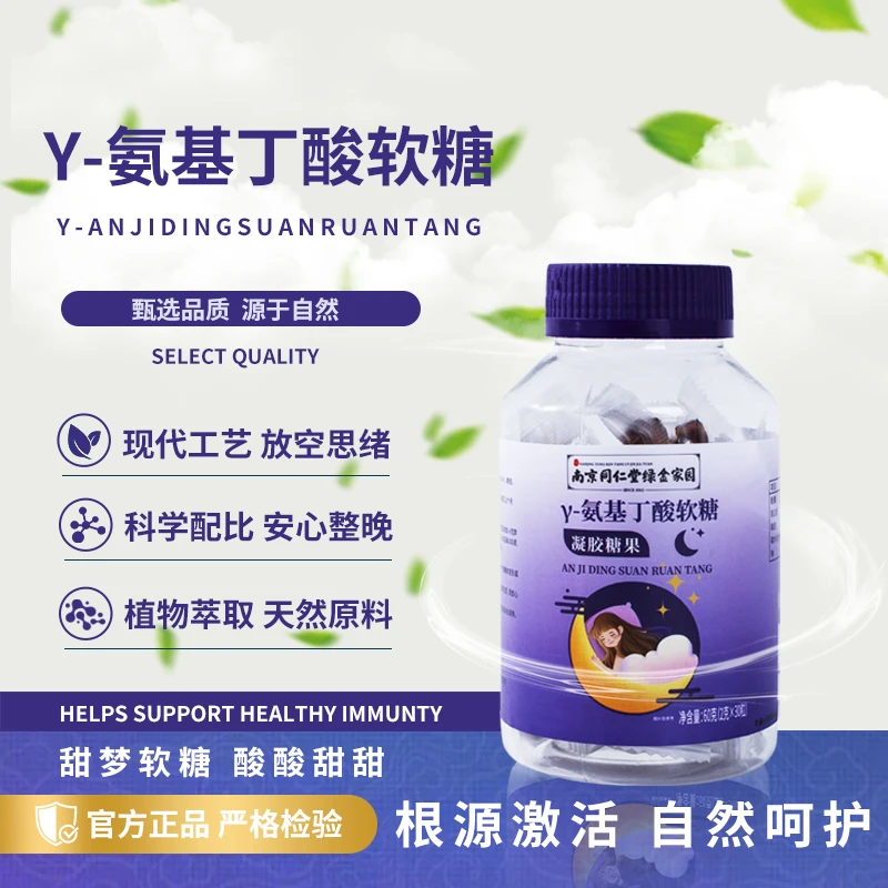 【国庆活动】γ-氨基丁酸软糖  60克*7瓶