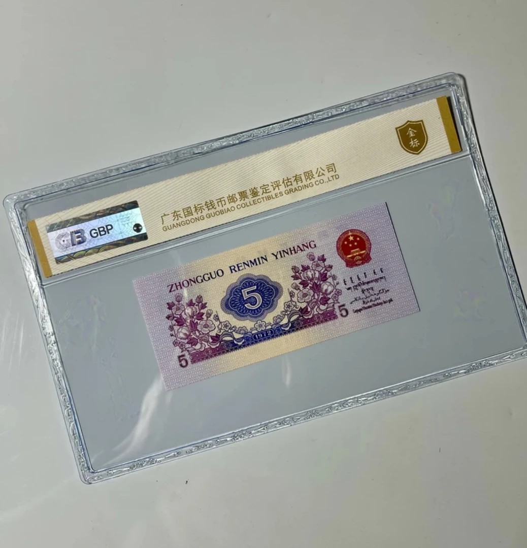 第三套人民币纺织五角银枝玉叶