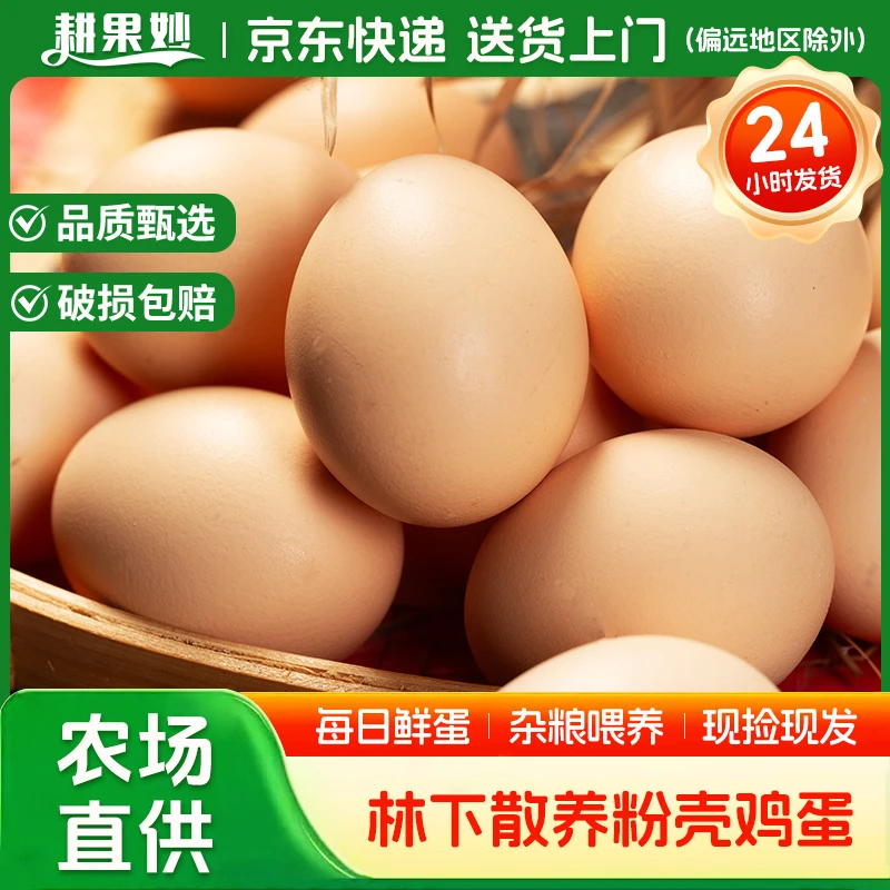 耕果妙新鲜土鸡蛋40枚农家鸡蛋现捡现发笨鸡蛋单枚50g营养早餐蛋