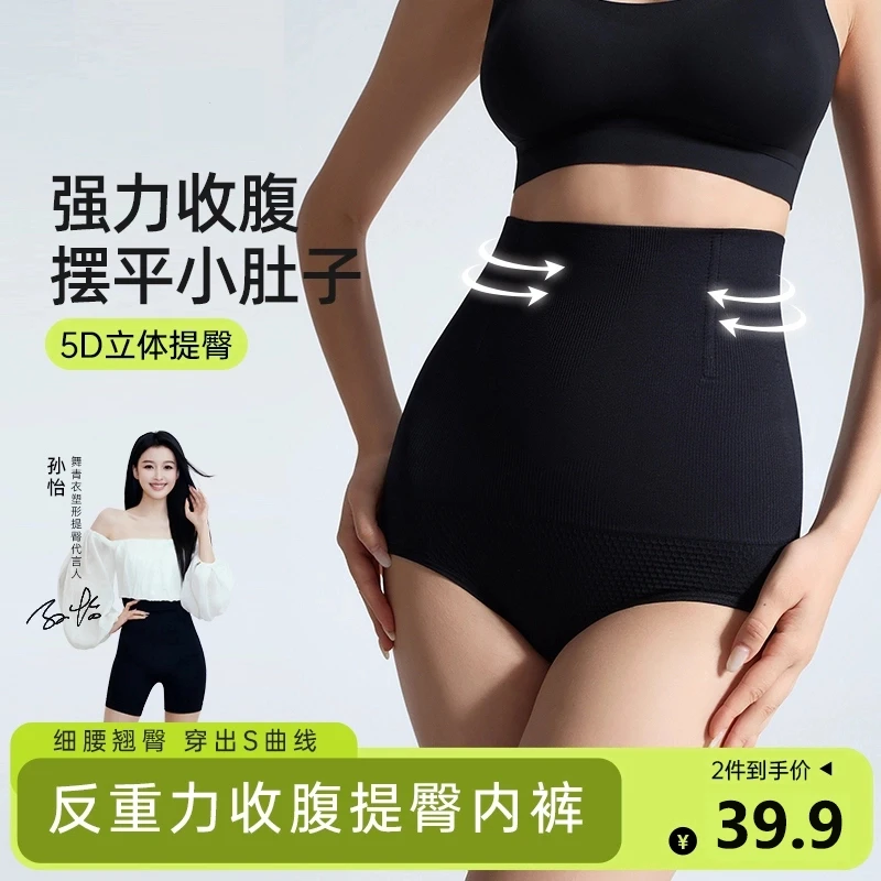 【舞青衣三角款】反重力收腹提臀内裤夏季透气收腹塑身裤无痕
