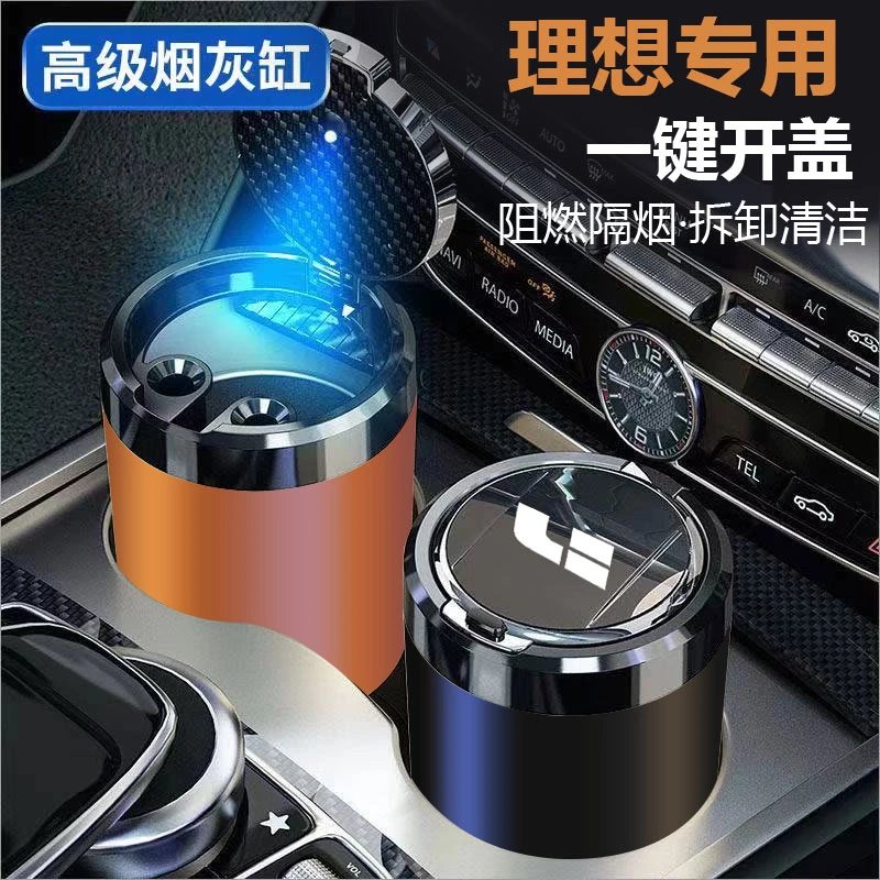 适用于理想L6 L9 L8 L7 MEGA ONE车载烟灰缸一键开盖耐高温高级感