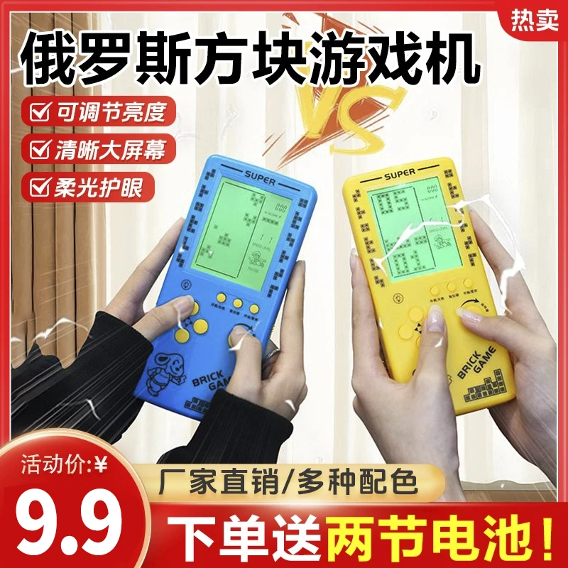 【抢！ 9 · 9 元】俄罗斯方块游戏机儿童掌上游戏机怀旧玩具益智
