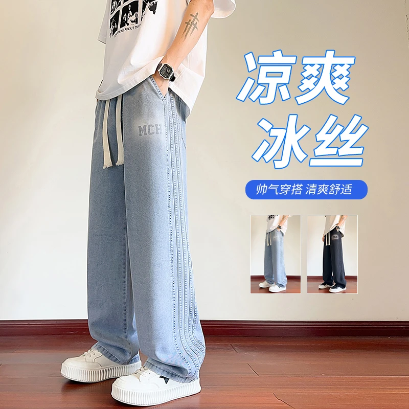 夏季青少年薄款宽松冰丝牛仔裤休闲裤男士百搭垂感帅气舒适直筒裤
