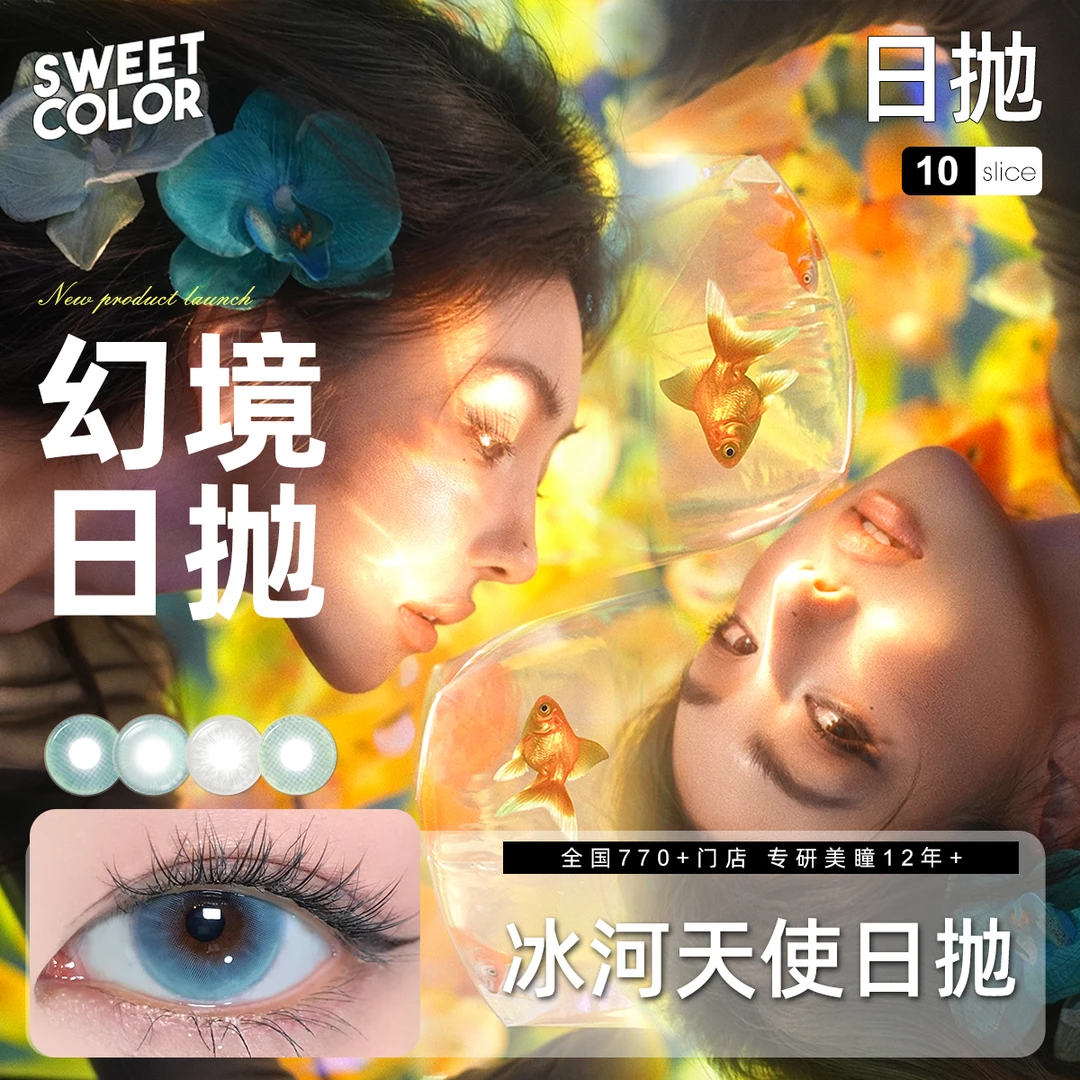 Sweet Color【幻境系列】风之谷无锁边蓝色美瞳日抛混血隐形眼镜