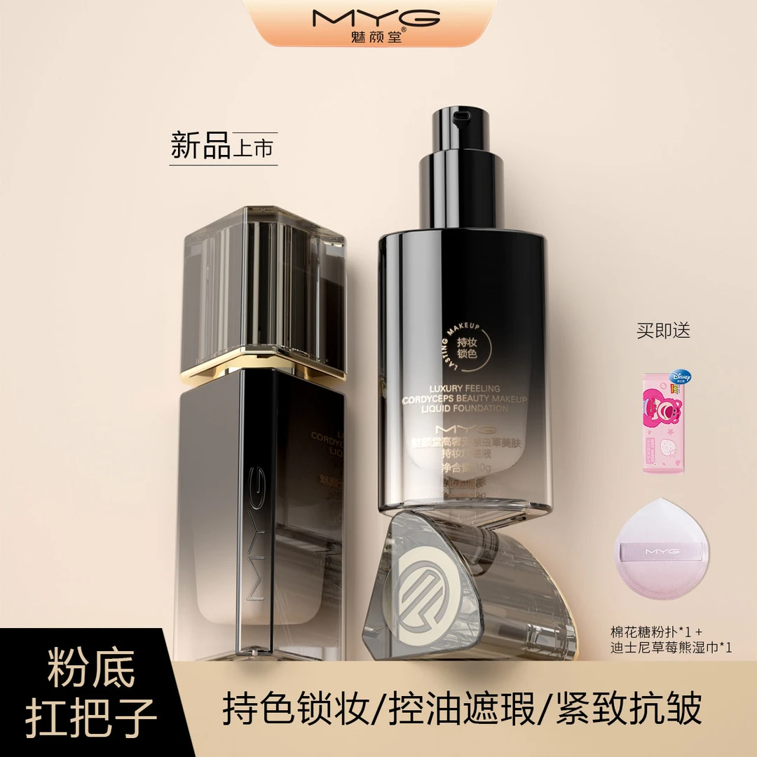 魅颜堂油皮水光肌超模粉底液遮瑕持久不脱妆不卡粉脸部化妆师用品